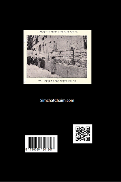 מגילת איכה עם פירוש רש"י והזוהר הקדוש כולל איכה רבה ומדרש נעלם