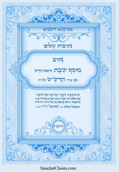 [Hardback] נתיבות שלום - סט של כל ספרי הרש"ש זלה"ה: Kabbalah books - A set of all the books of the Rashsh