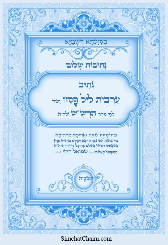 [Hardback] נתיבות שלום - סט של כל ספרי הרש"ש זלה"ה: Kabbalah books - A set of all the books of the Rashsh