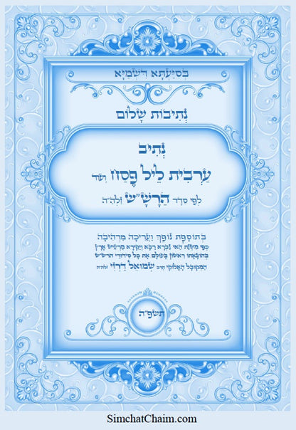 [Hardback] נתיבות שלום - סט של כל ספרי הרש"ש זלה"ה: Kabbalah books - A set of all the books of the Rashsh