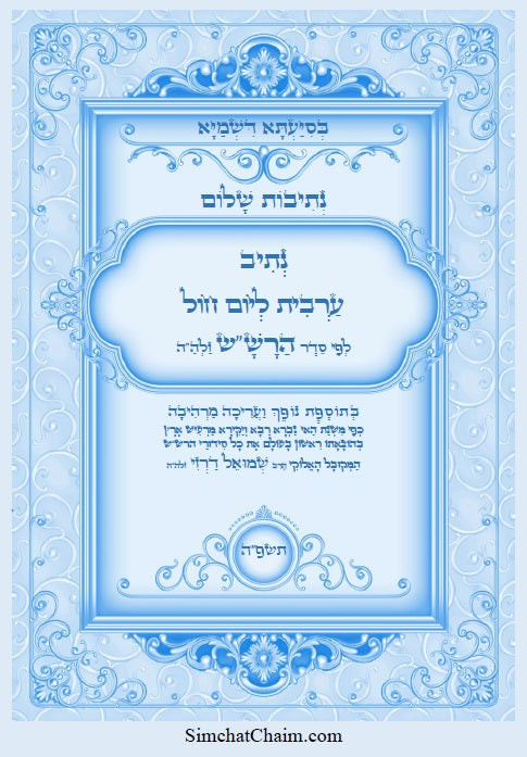 [Hardback] נתיבות שלום - סט של כל ספרי הרש"ש זלה"ה: Kabbalah books - A set of all the books of the Rashsh