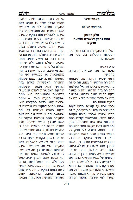 מלחמות השם - לרלב"ג: מאמרים הסותרים את תורת הפילוסופיה של אריסטו ועוד