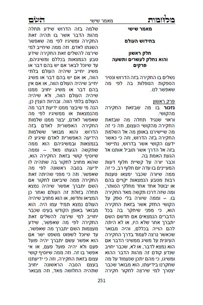 מלחמות השם - לרלב"ג: מאמרים הסותרים את תורת הפילוסופיה של אריסטו ועוד