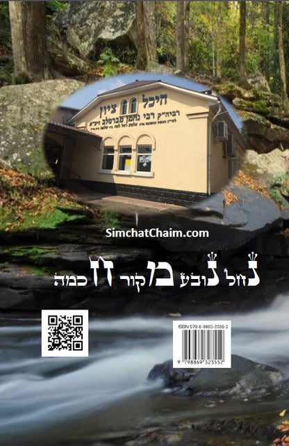 Sefer HaMidot - Rabbi Nachman of Breslov: Hebrew With English ספר המידות - רבי נחמן מברסלב