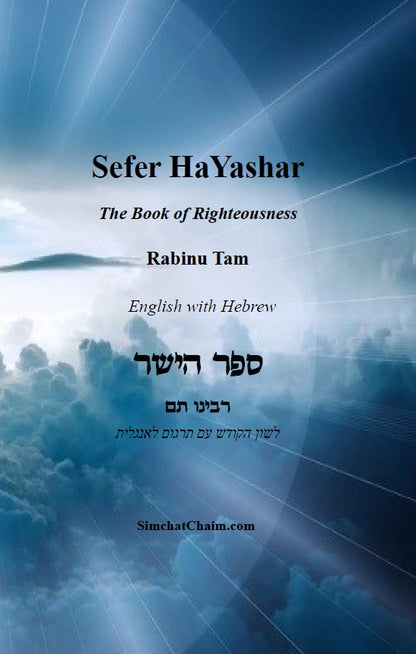 Sefer HaYashar - The Book of Righteousness English with Hebrew: ספר הישר - רבינו תם לשון הקודש עם תרגום לאנגלית
