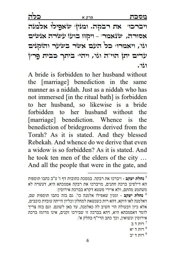 [Hardback] מסכת כלה  Masekhet Kallah -  Hebrew With English Translation