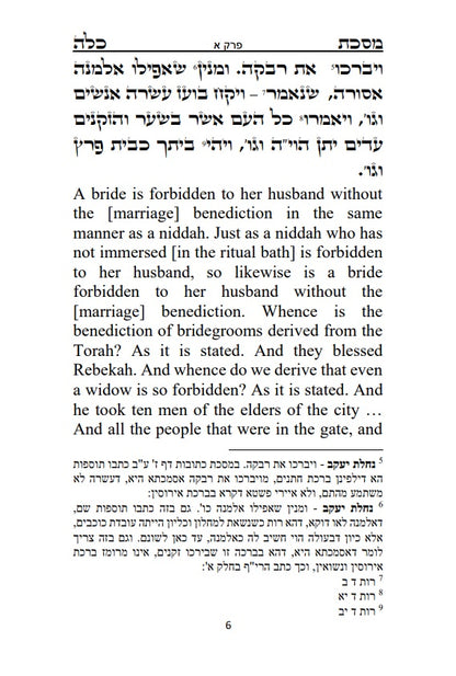 [Paperback] מסכת כלה  Masekhet Kallah -  Hebrew With English Translation