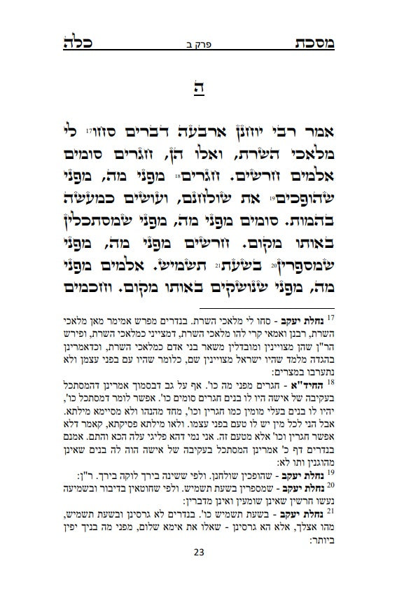 [Hardback] מסכת כלה  Masekhet Kallah -  Hebrew With English Translation