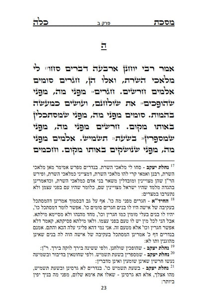 [Hardback] מסכת כלה  Masekhet Kallah -  Hebrew With English Translation