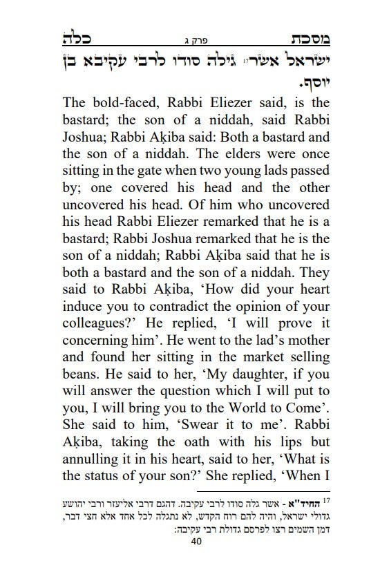 [Paperback] מסכת כלה  Masekhet Kallah -  Hebrew With English Translation