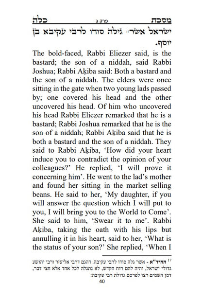 [Paperback] מסכת כלה  Masekhet Kallah -  Hebrew With English Translation