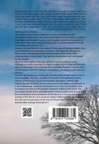 The Beginning of Kabbalah Wisdoms - 226 rules & statements In Kabbalah [Hebrew & English]