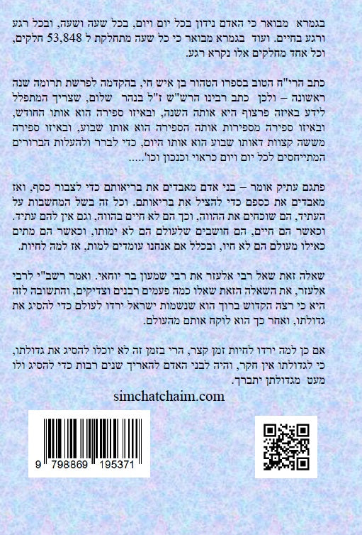 לוח שנה הקבלי - פרצוף הימים ופרצוף הזמנים עם הגהות ביאורים ותרשימים - Kabbalistic calendar