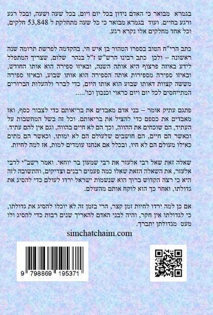 לוח שנה הקבלי - פרצוף הימים ופרצוף הזמנים עם הגהות ביאורים ותרשימים - Kabbalistic calendar