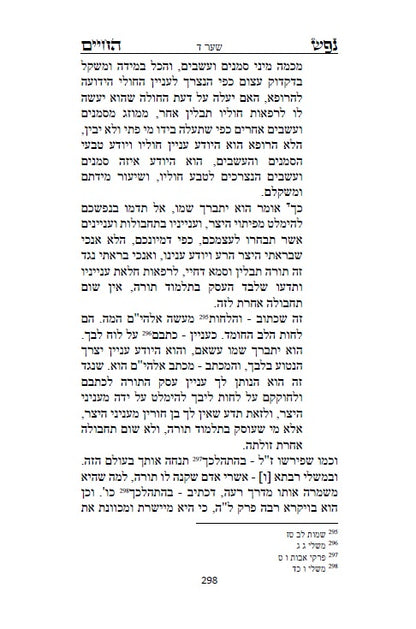 ספר נפש החיים - לרבינו חיים מוולוזי'ן