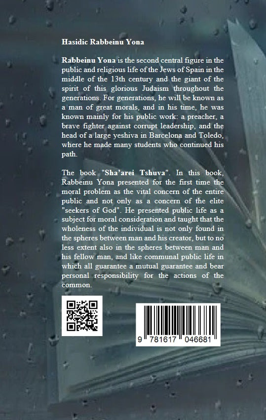 Sha'arei Teshuvah - Gates of Repentance [Rabbeinu Yonah]